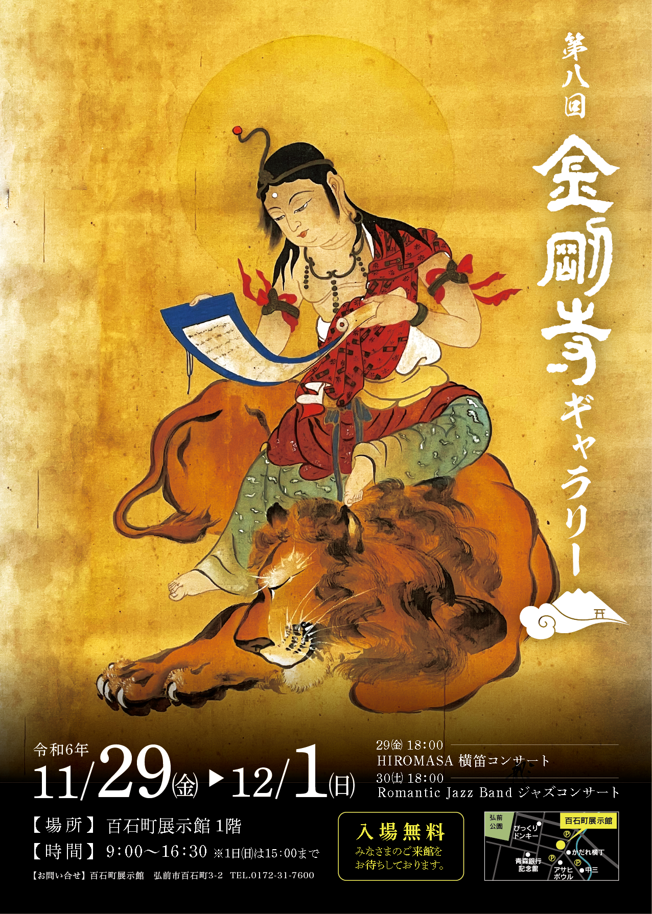 第八回 金剛寺ギャラリー